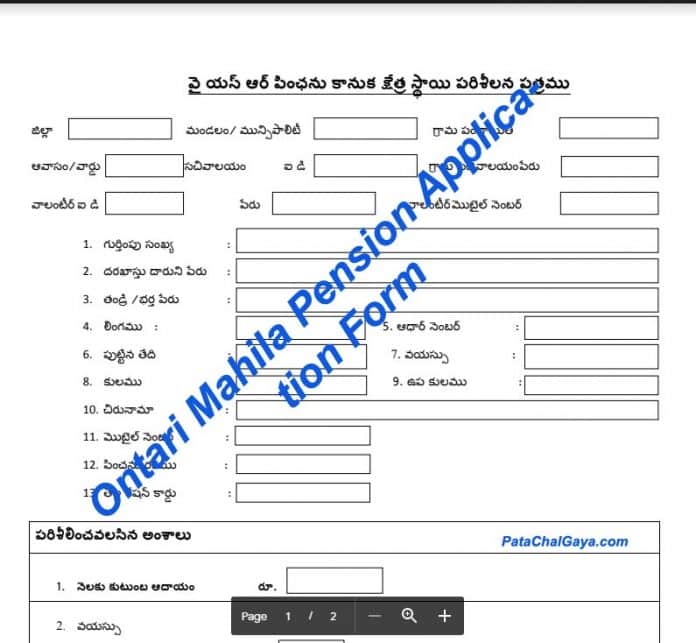 Ontari Mahila Pension Application Form