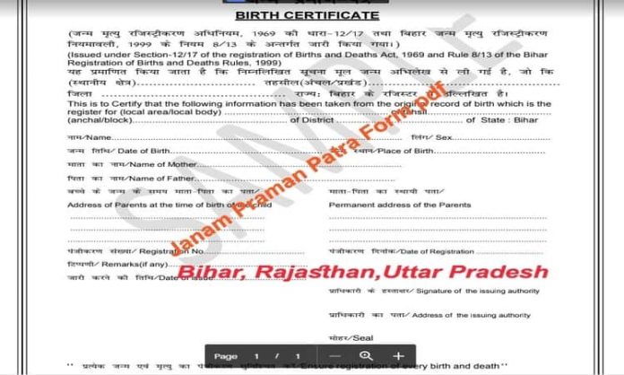 Janam Praman Patra Form pdf