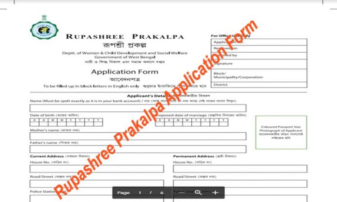 Rupashree Form PDF