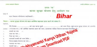 mukhyamantri kanyautthan yojana form download
