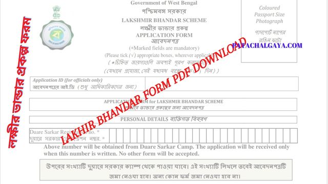 lakhir bhandar form pdf download