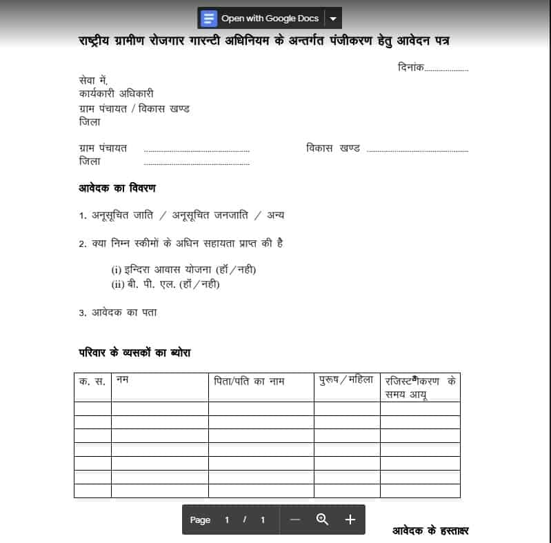 job card form in hindi