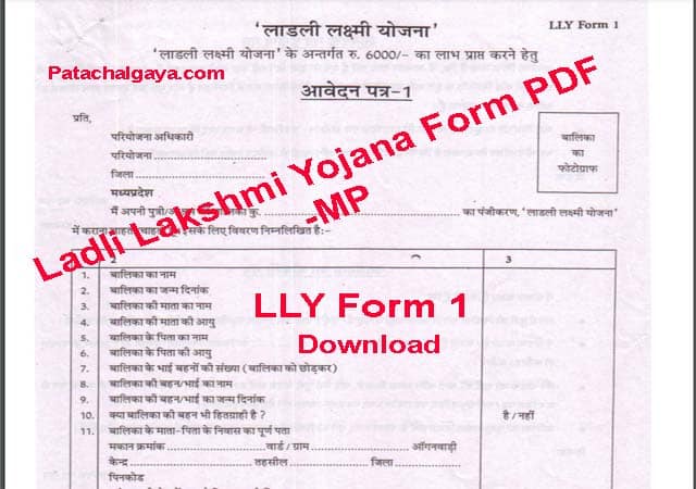 ladli lakshmi yojana form pdf download